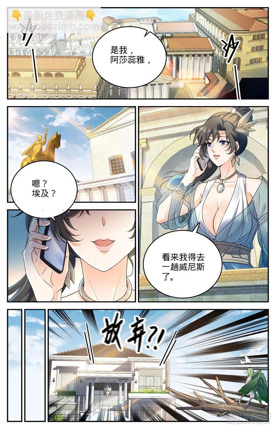 🍛全职法师 第728话 三方混战 第2页