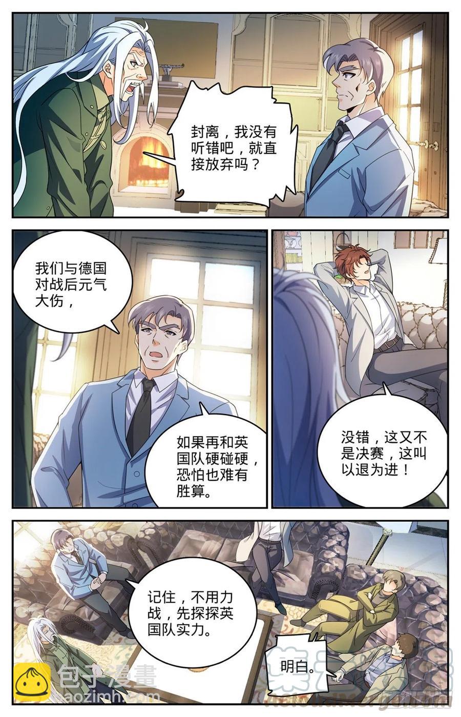 🍛全职法师 第728话 三方混战 第3页
