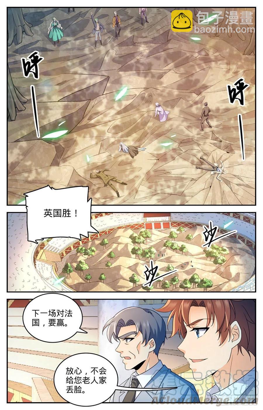 🍛全职法师 第728话 三方混战 第5页