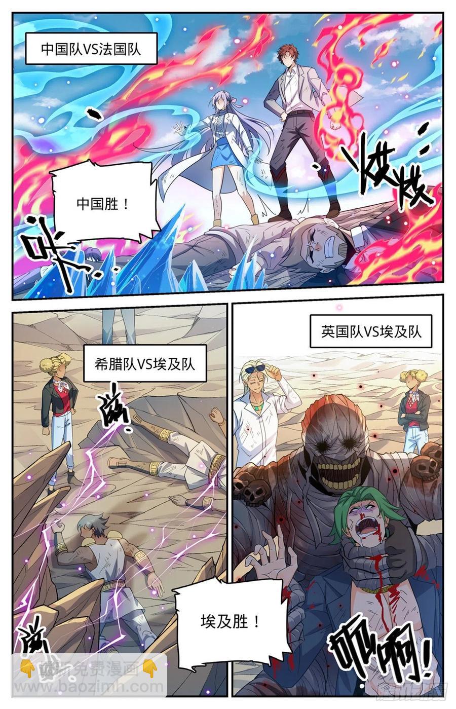 🍛全职法师 第728话 三方混战 第6页