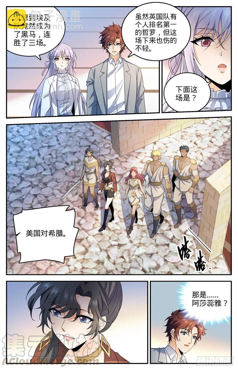 🍛全职法师 第728话 三方混战 第7页