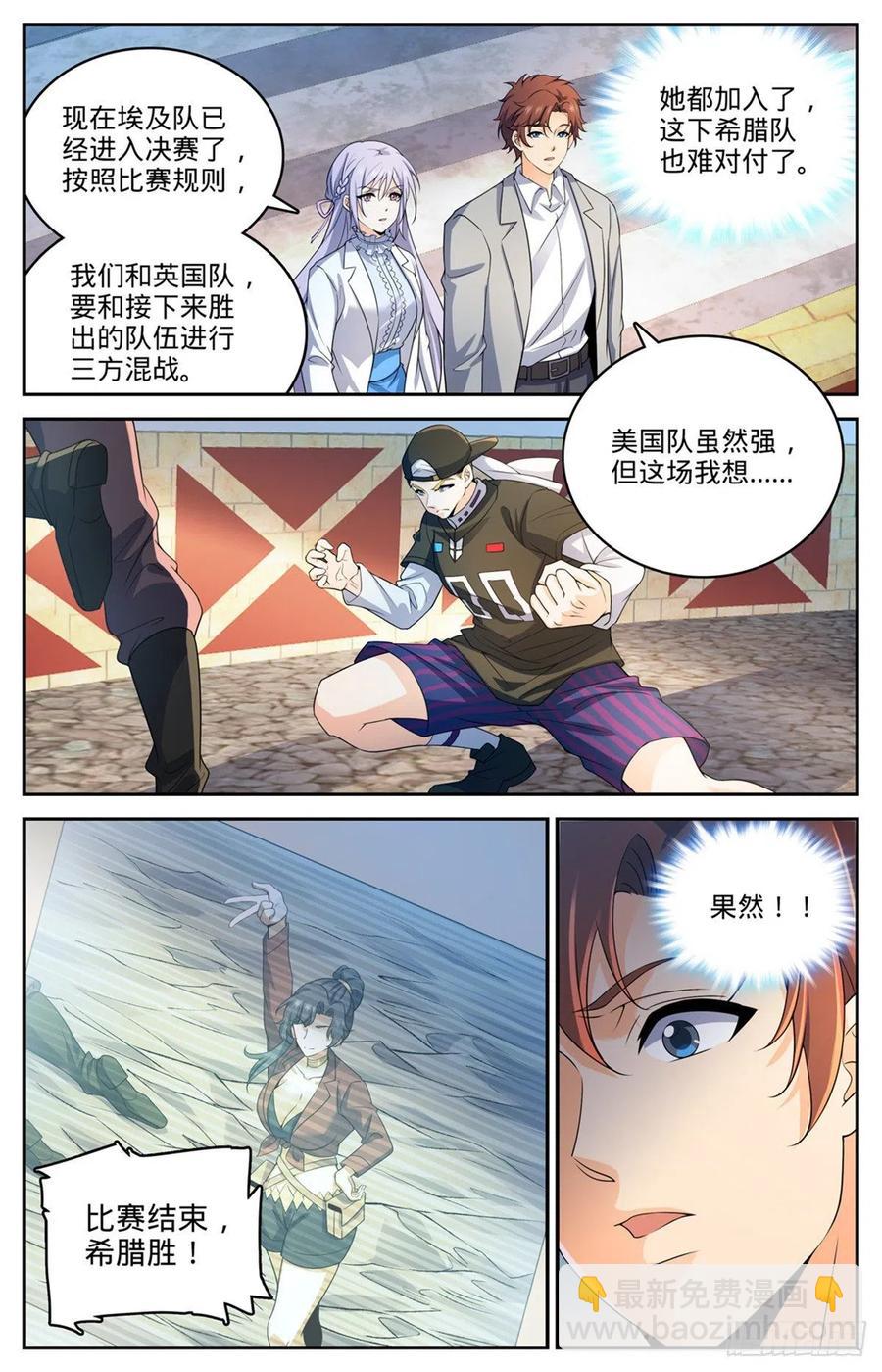 🍛全职法师 第728话 三方混战 第8页