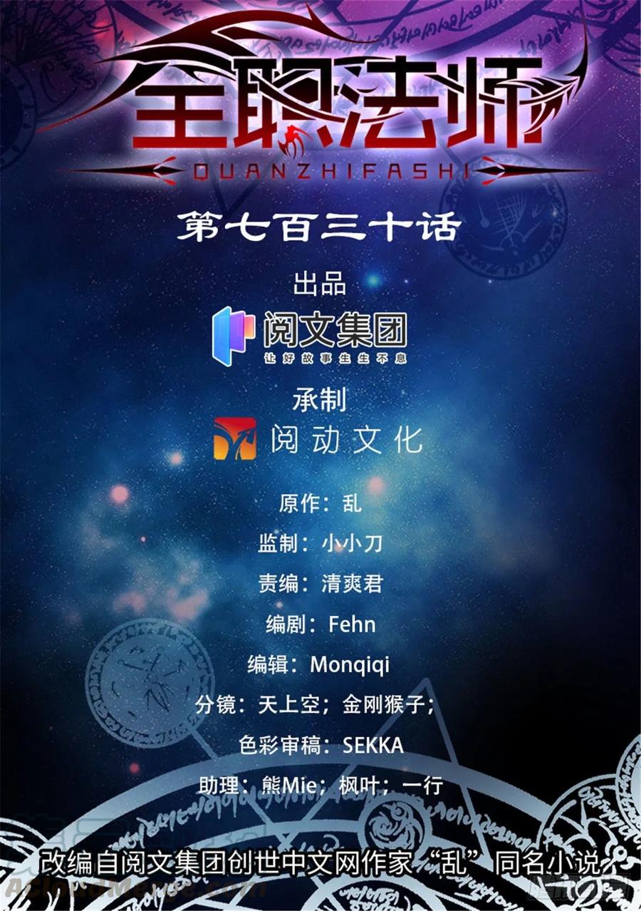 🍛全职法师 第730话 联手 第1页