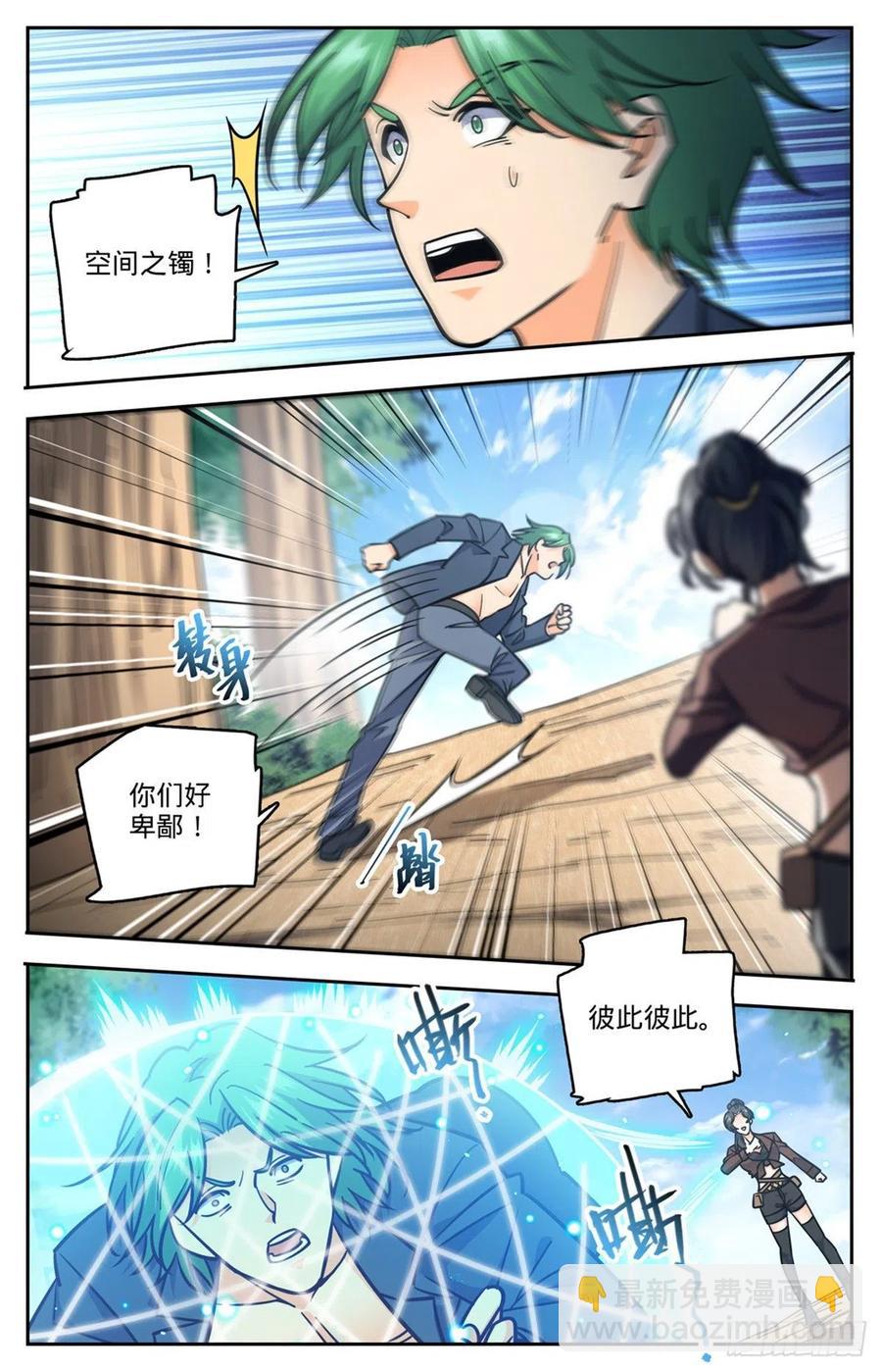 🍛全职法师 第730话 联手 第10页
