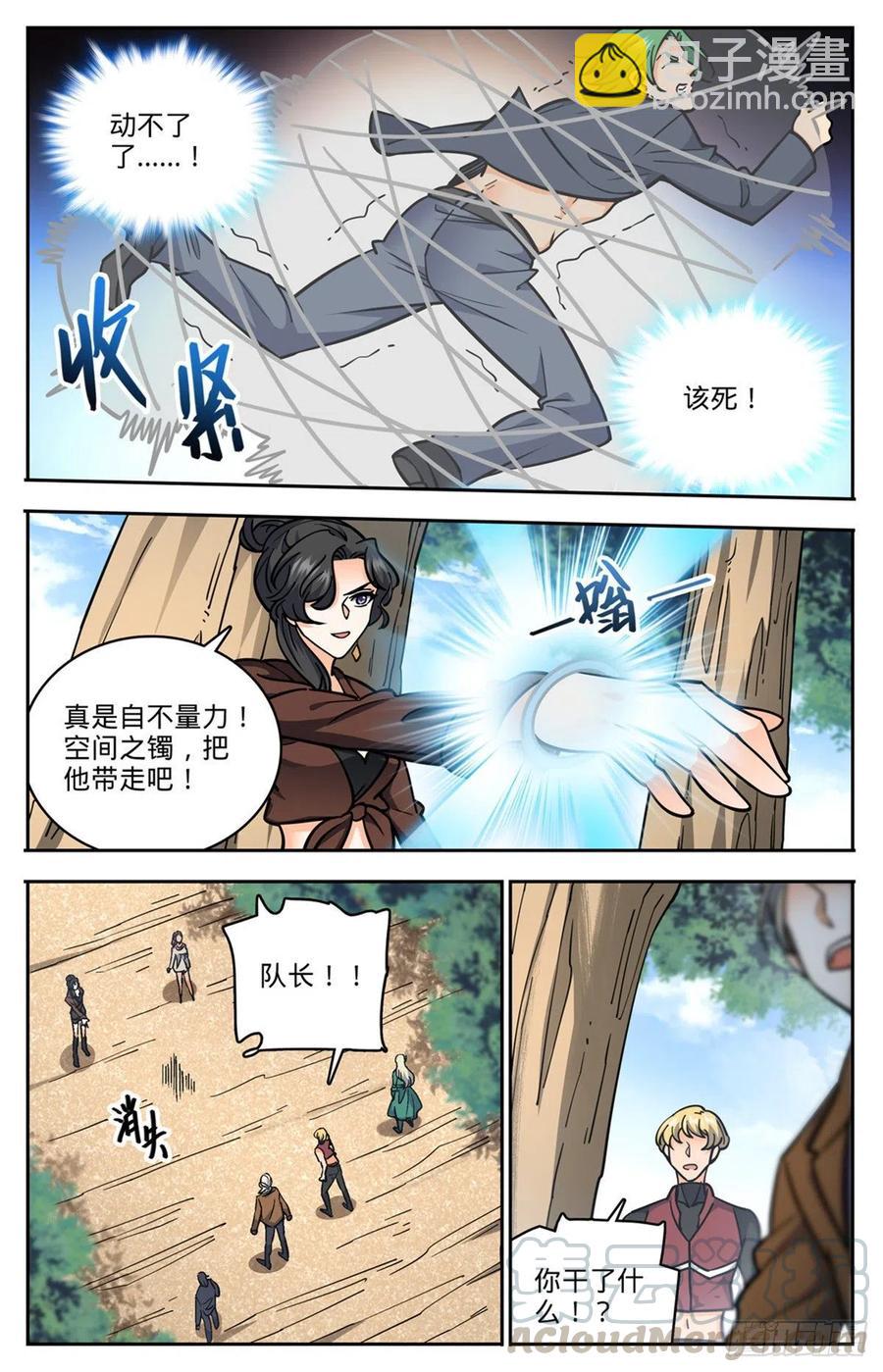 🍛全职法师 第730话 联手 第11页
