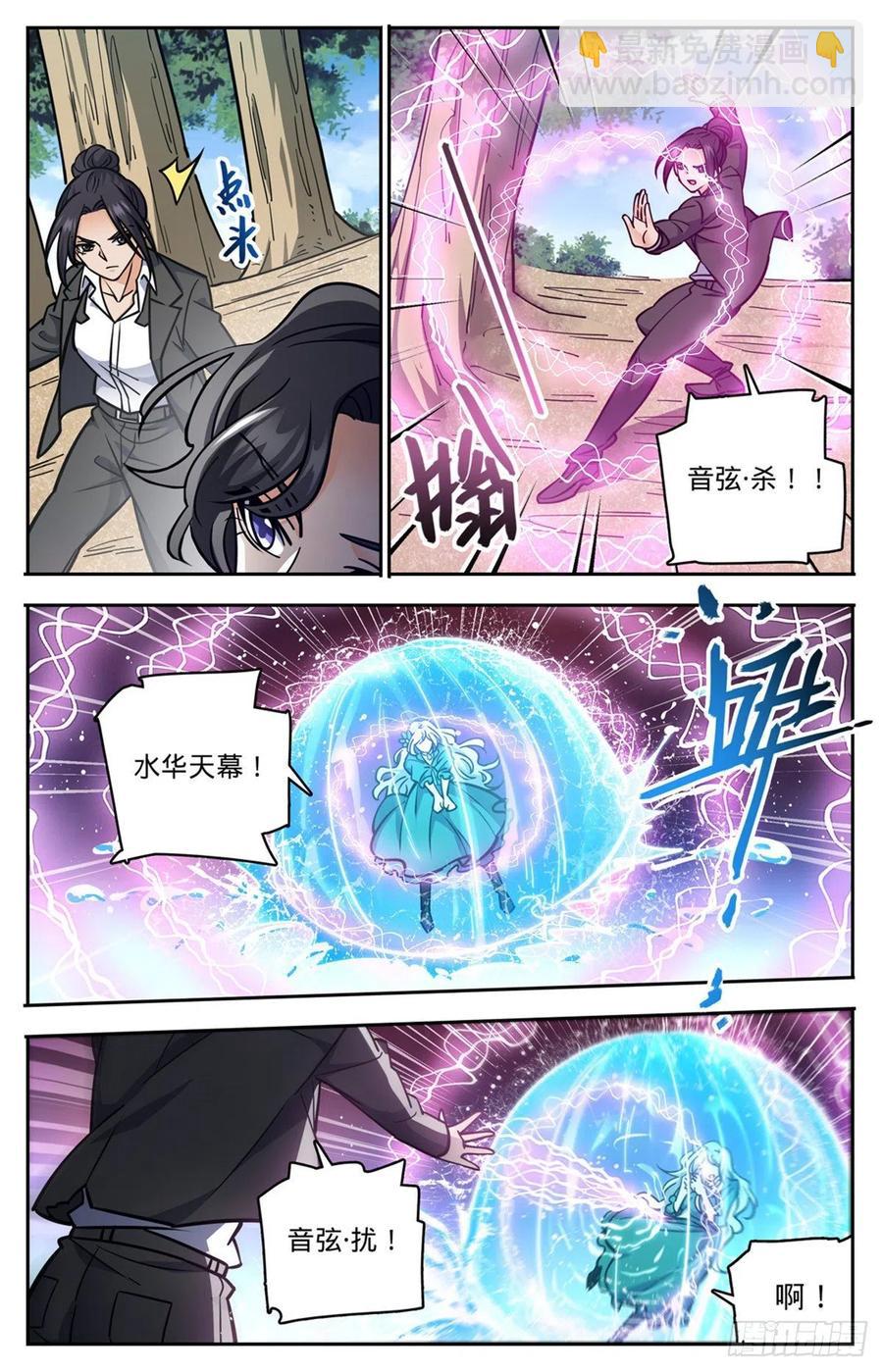 🍛全职法师 第730话 联手 第12页