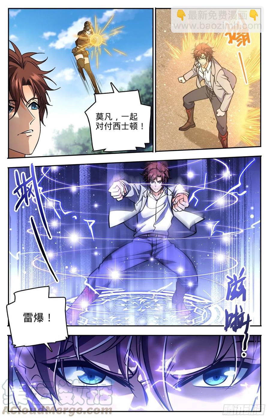 🍛全职法师 第730话 联手 第13页