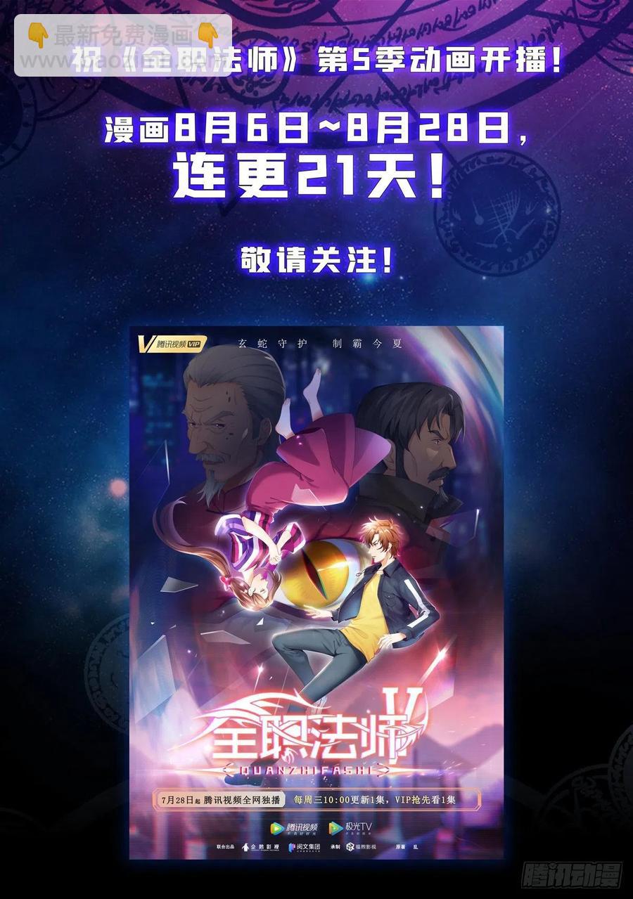 🍛全职法师 第730话 联手 第14页