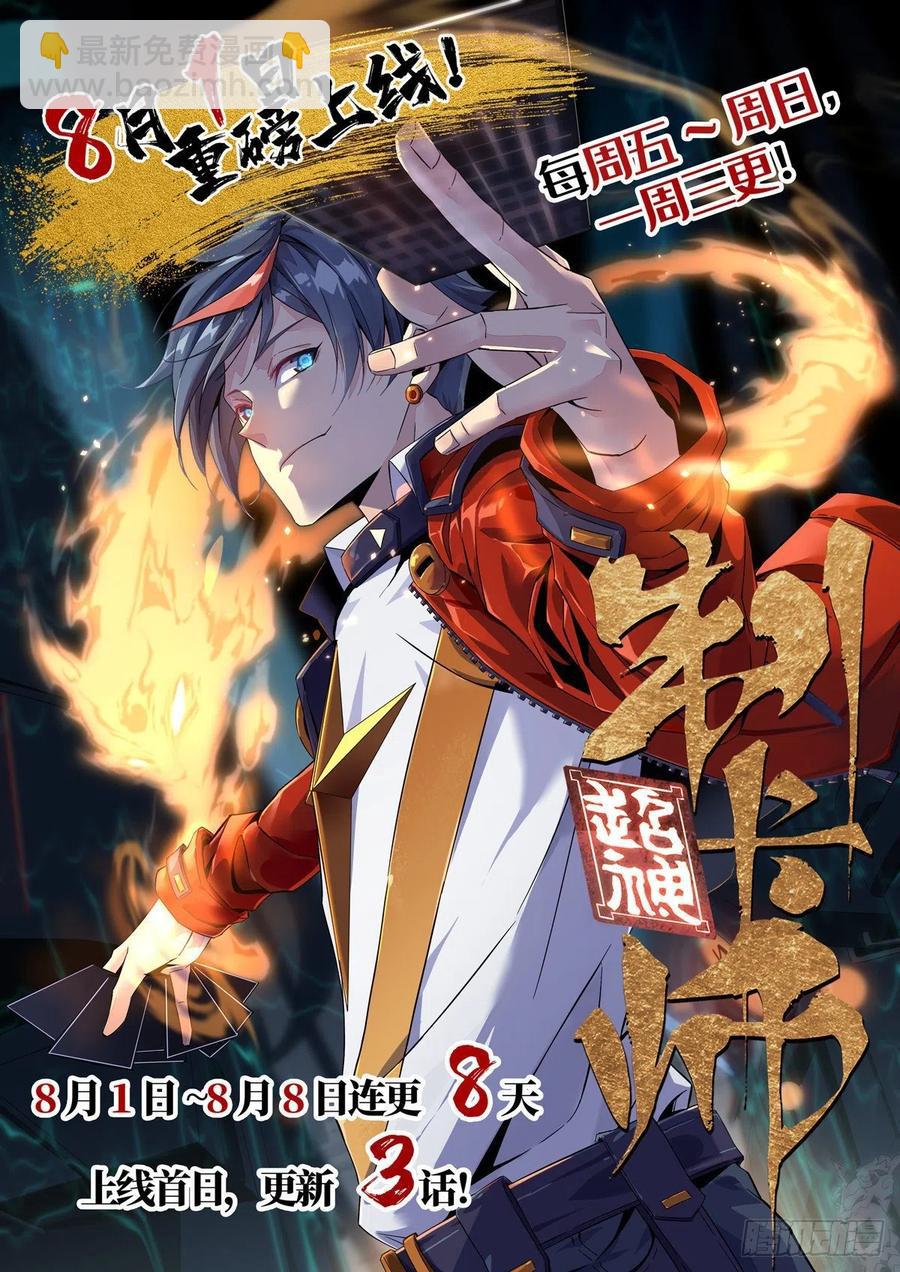 🍛全职法师 第730话 联手 第16页