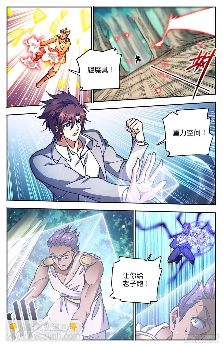 🍛全职法师 第730话 联手 第2页