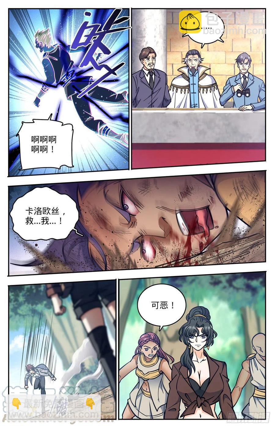 🍛全职法师 第730话 联手 第3页