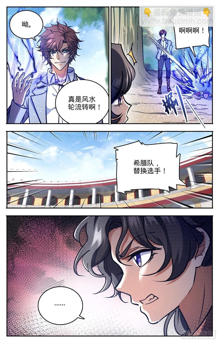 🍛全职法师 第730话 联手 第4页