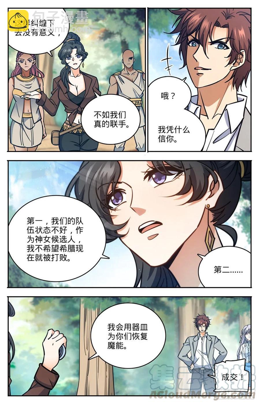 🍛全职法师 第730话 联手 第5页
