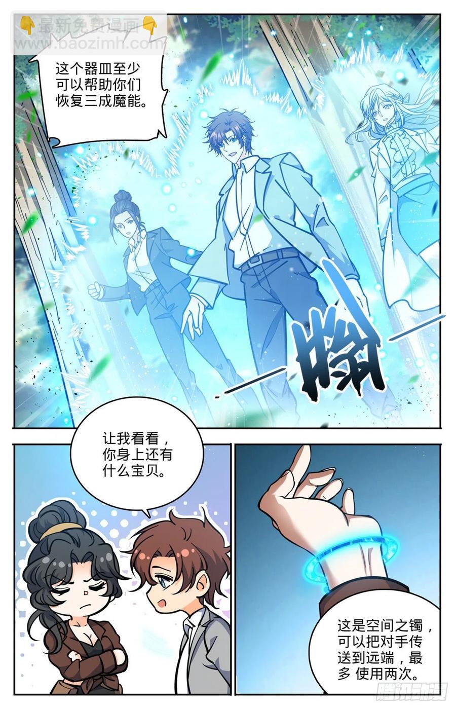 🍛全职法师 第730话 联手 第6页