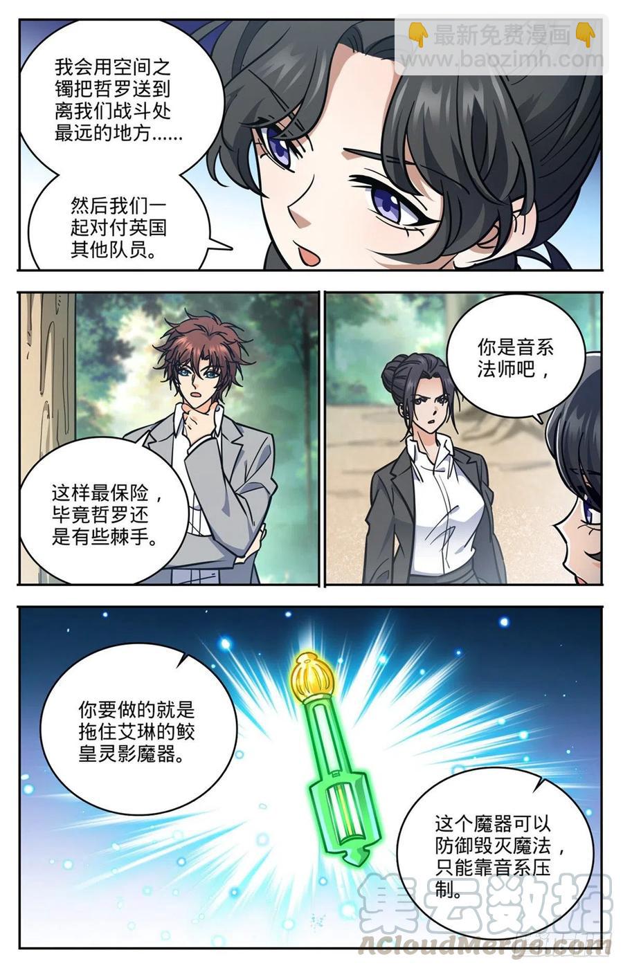 🍛全职法师 第730话 联手 第7页