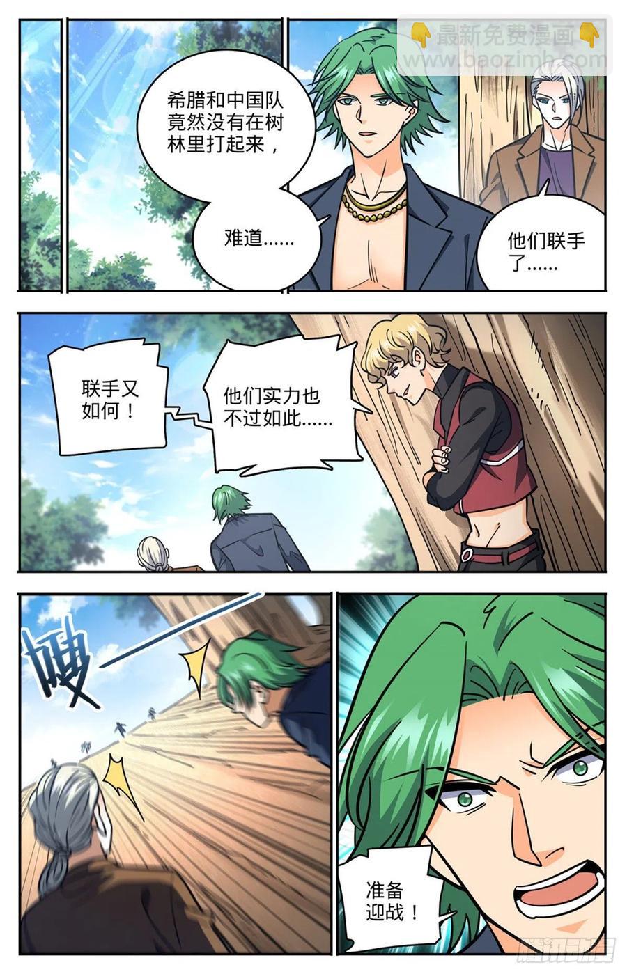 🍛全职法师 第730话 联手 第8页