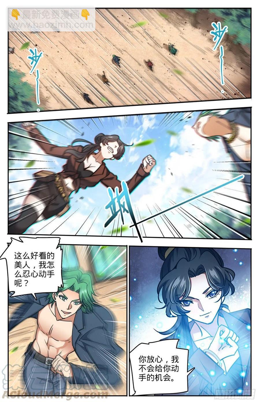🍛全职法师 第730话 联手 第9页