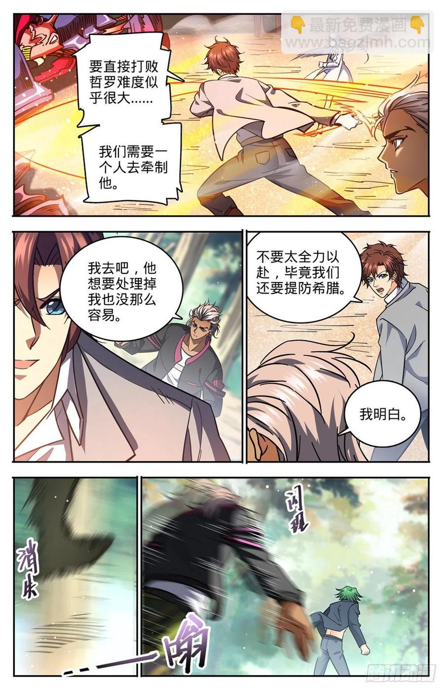 🍛全职法师 第732话 最强人 第10页