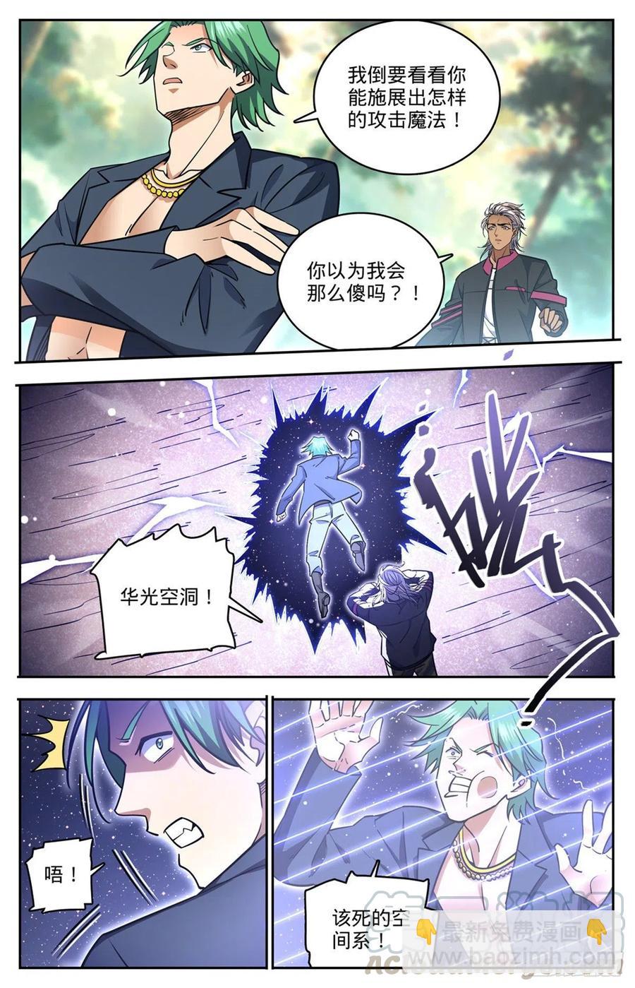 🍛全职法师 第732话 最强人 第11页