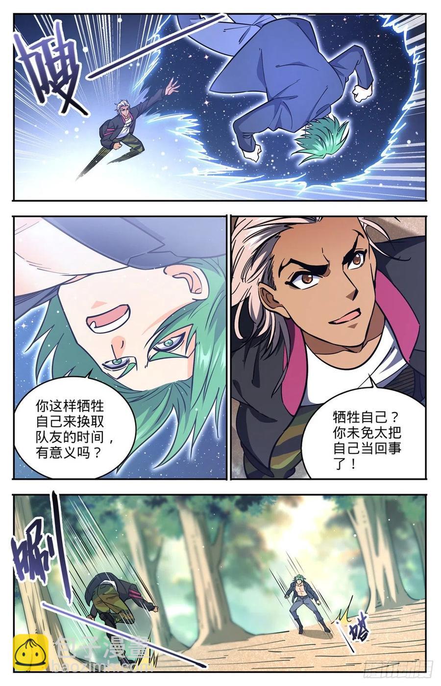 🍛全职法师 第732话 最强人 第12页