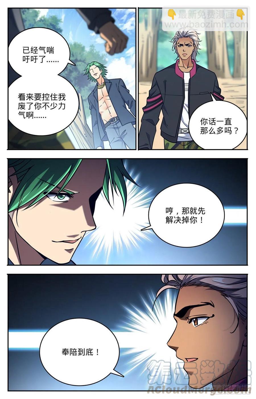 🍛全职法师 第732话 最强人 第13页