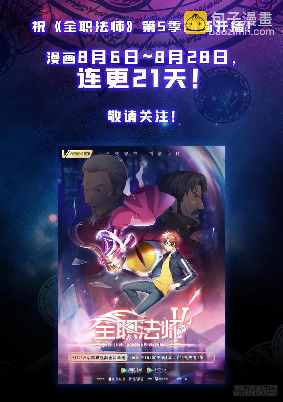 🍛全职法师 第732话 最强人 第14页