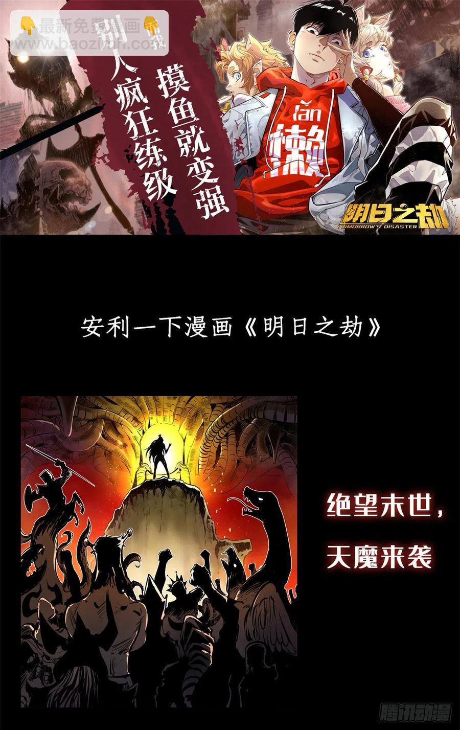 🍛全职法师 第732话 最强人 第16页