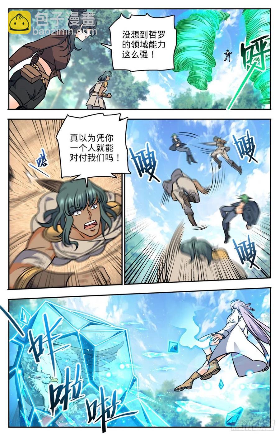 🍛全职法师 第732话 最强人 第2页