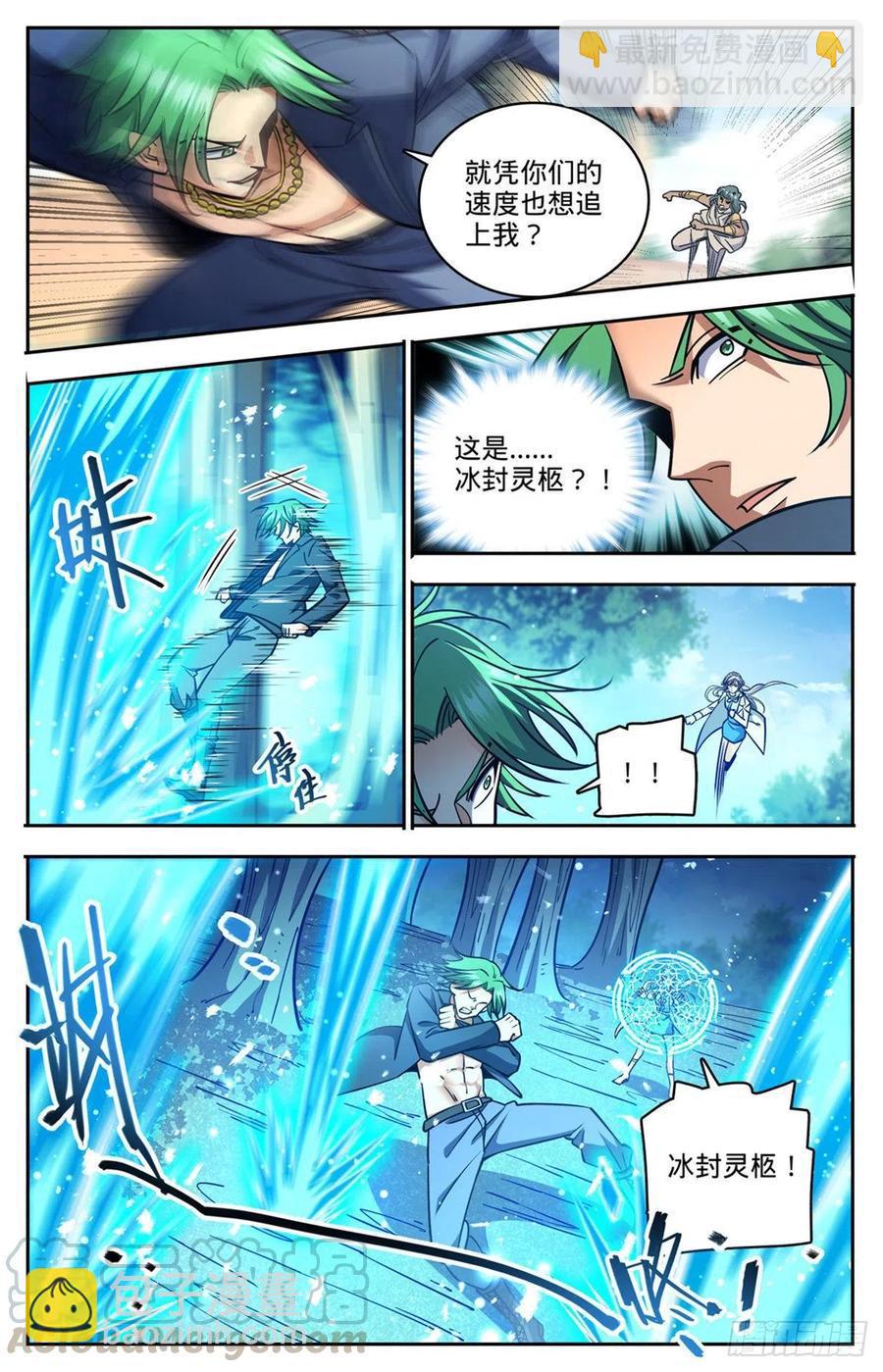 🍛全职法师 第732话 最强人 第3页