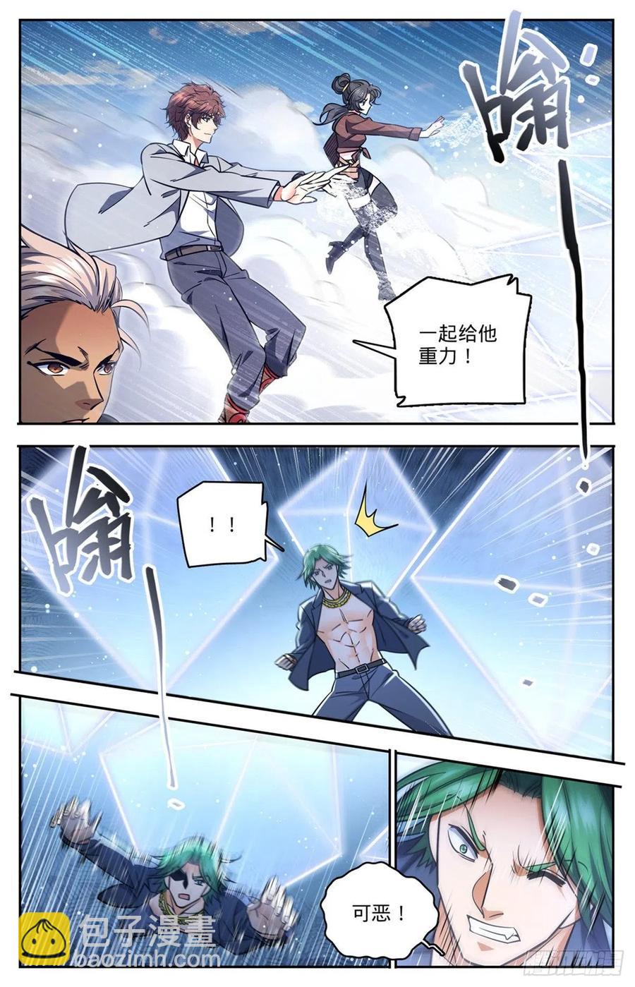 🍛全职法师 第732话 最强人 第4页