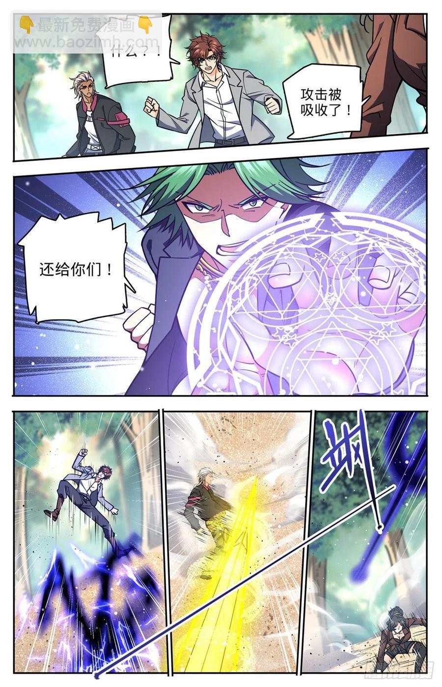 🍛全职法师 第732话 最强人 第6页