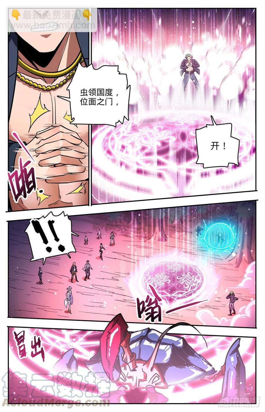 🍛全职法师 第732话 最强人 第7页