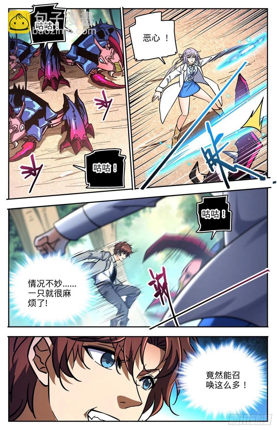 🍛全职法师 第732话 最强人 第8页