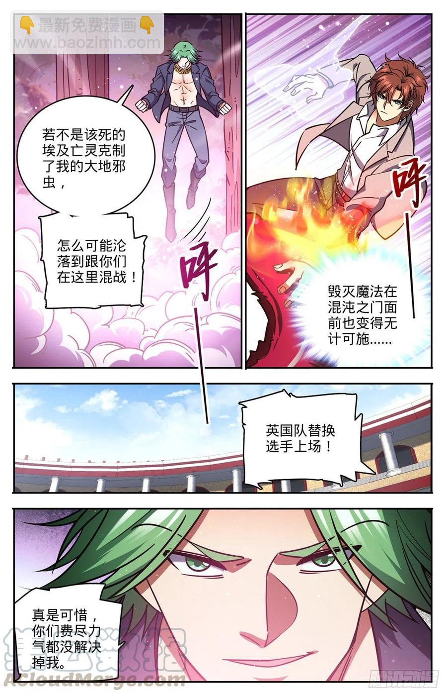 🍛全职法师 第732话 最强人 第9页