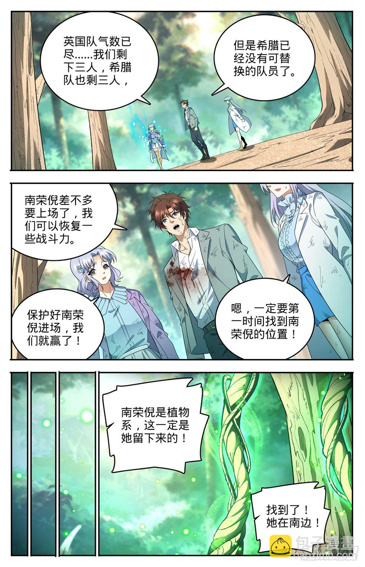 🍛全职法师 第734话 致命陷阱 第10页