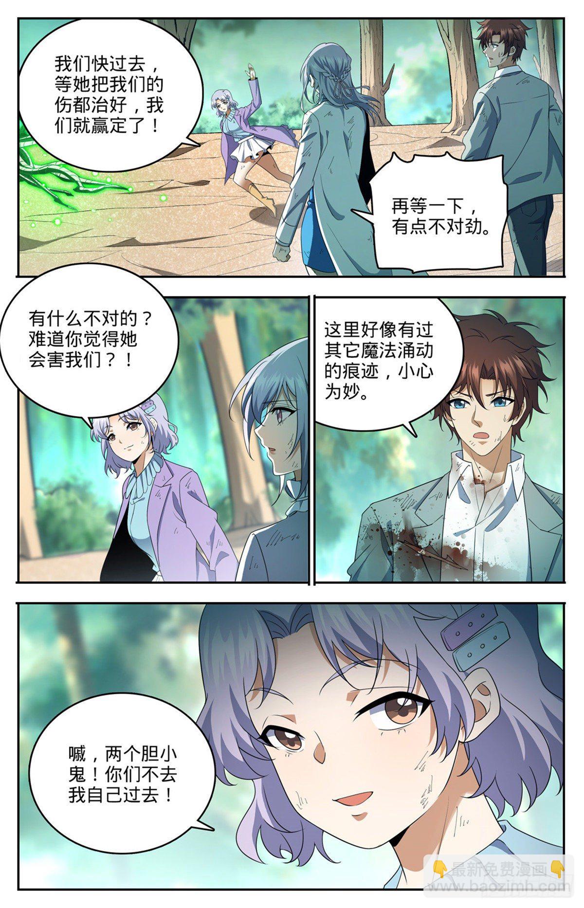 🍛全职法师 第734话 致命陷阱 第11页