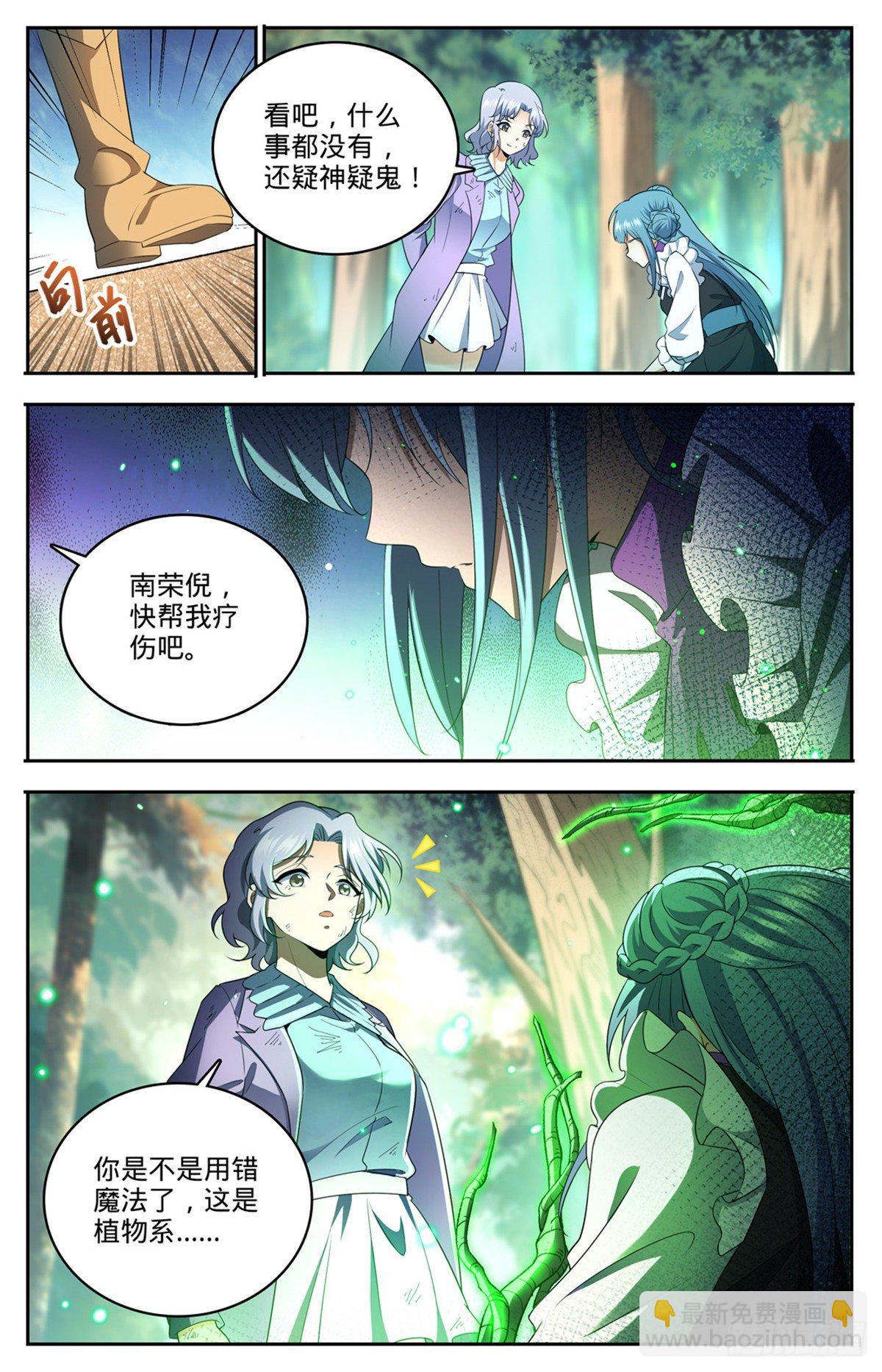 🍛全职法师 第734话 致命陷阱 第12页