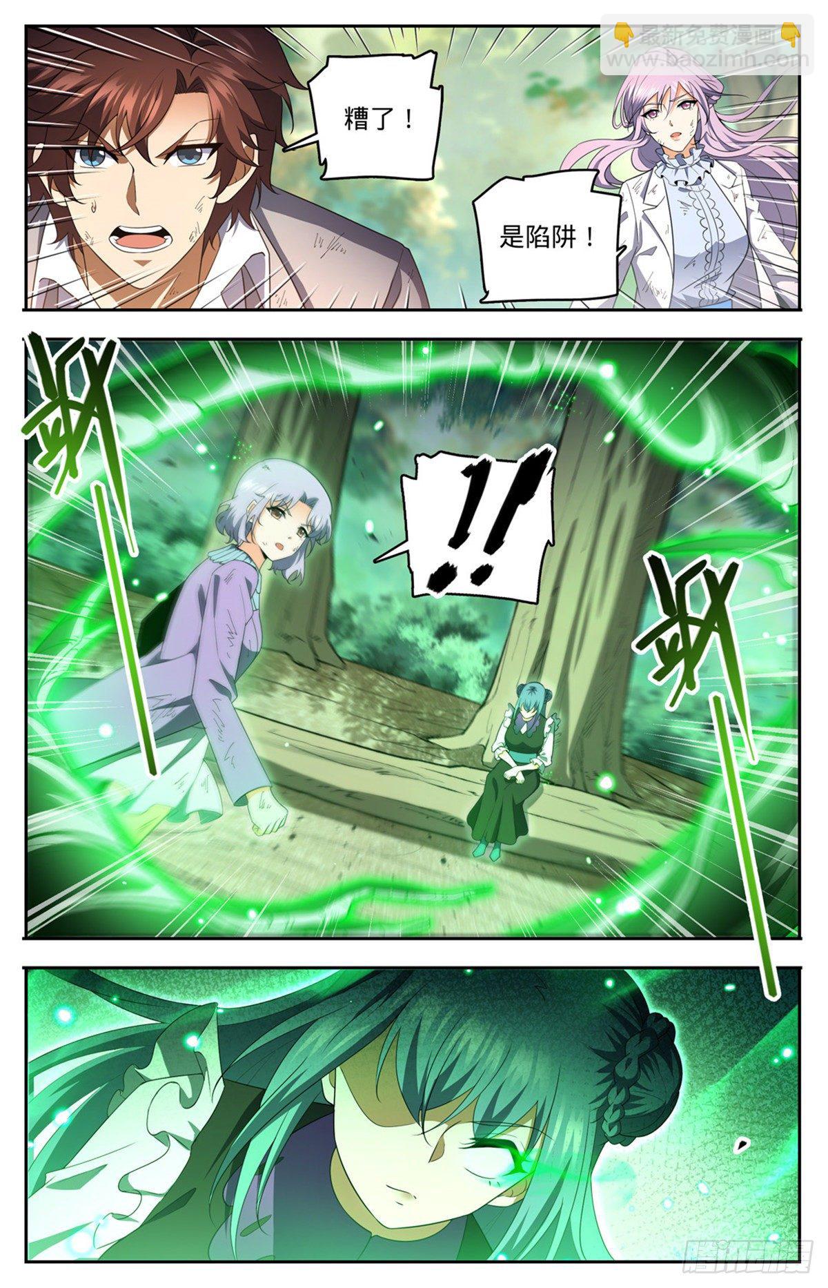 🍛全职法师 第734话 致命陷阱 第13页