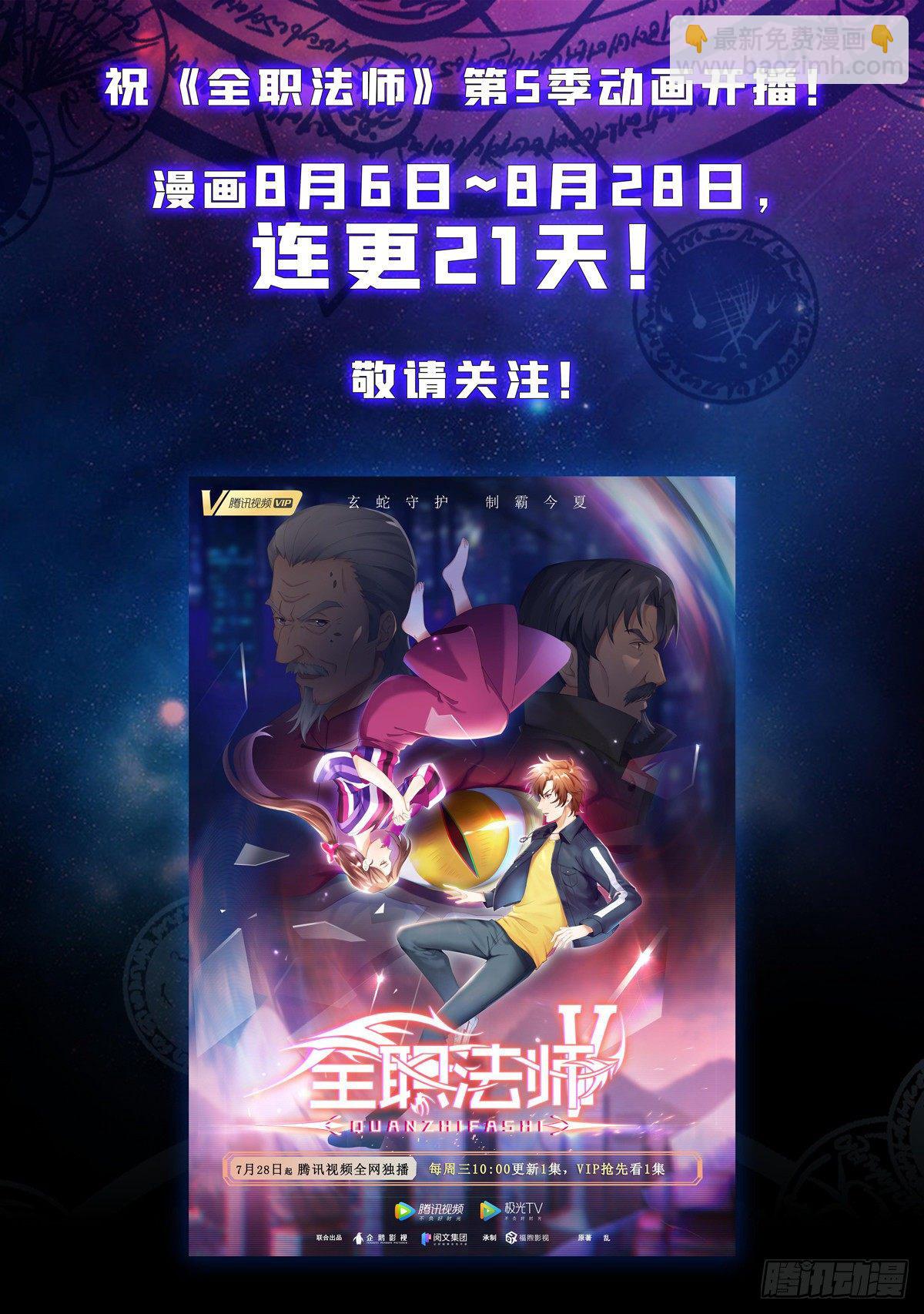 🍛全职法师 第734话 致命陷阱 第14页