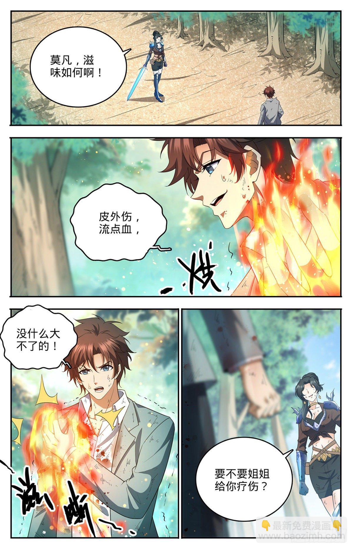 🍛全职法师 第734话 致命陷阱 第2页