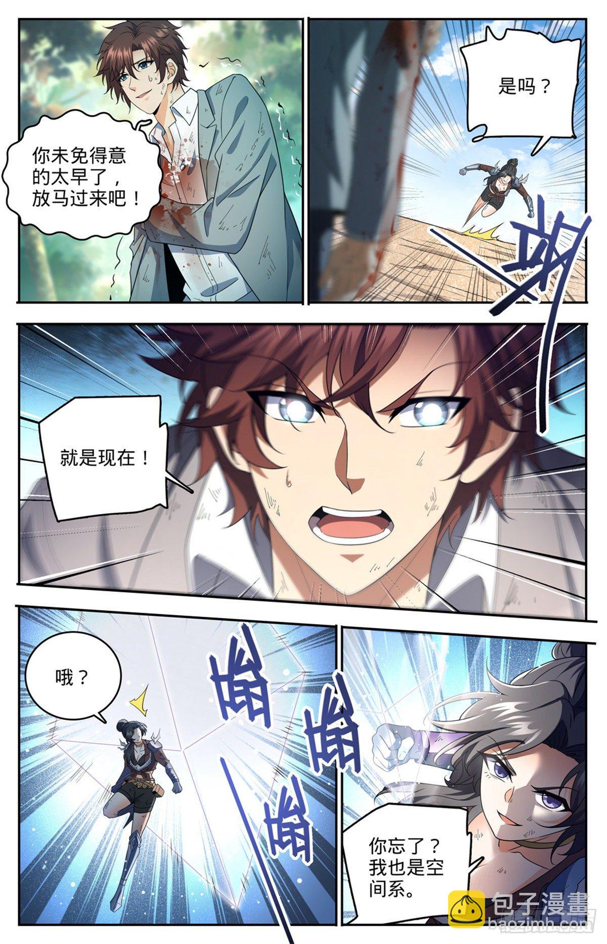 🍛全职法师 第734话 致命陷阱 第3页
