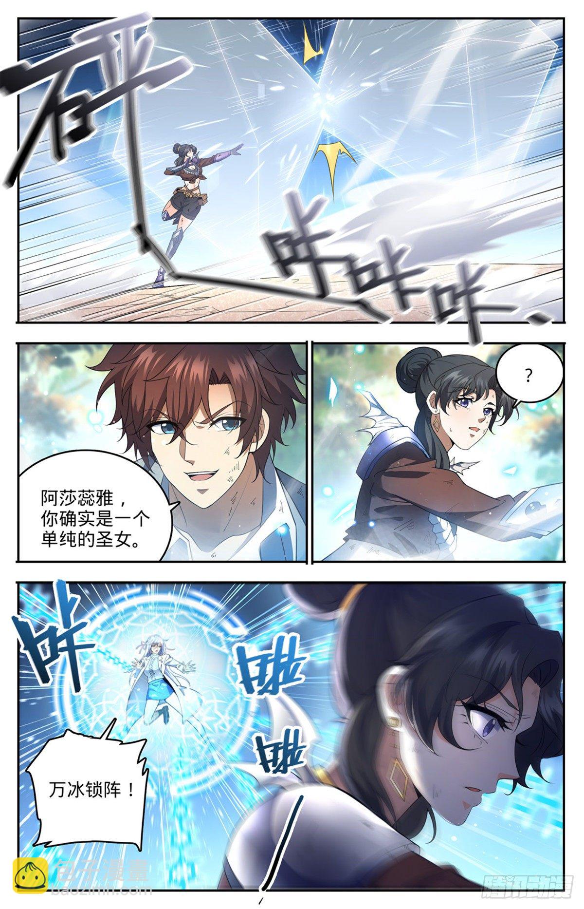 🍛全职法师 第734话 致命陷阱 第4页