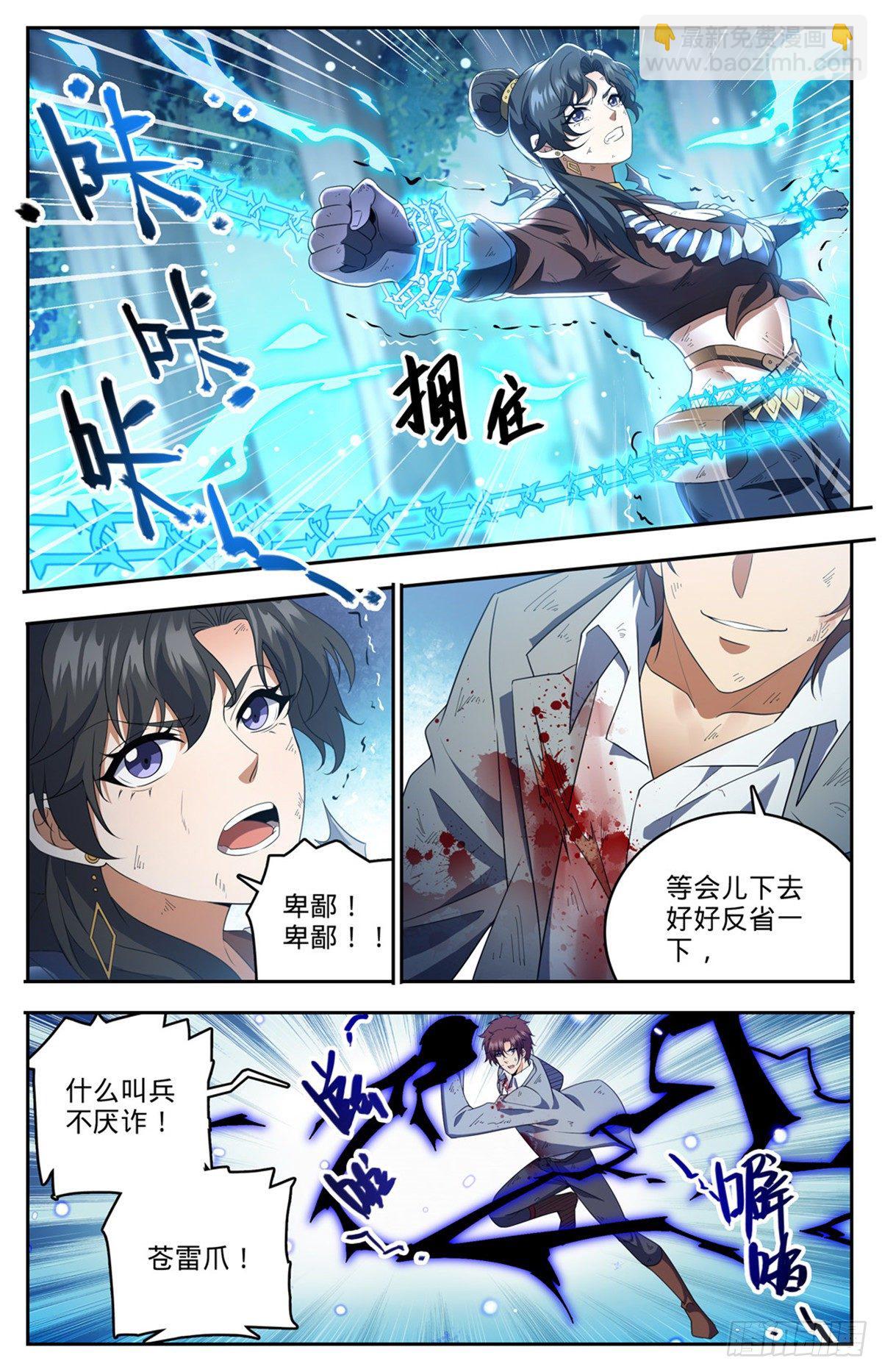 🍛全职法师 第734话 致命陷阱 第5页