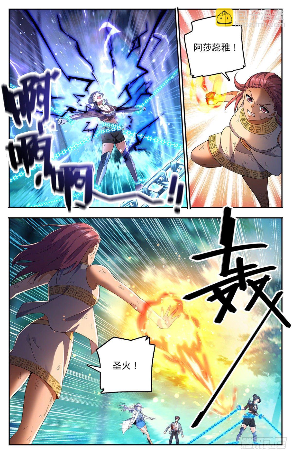 🍛全职法师 第734话 致命陷阱 第6页