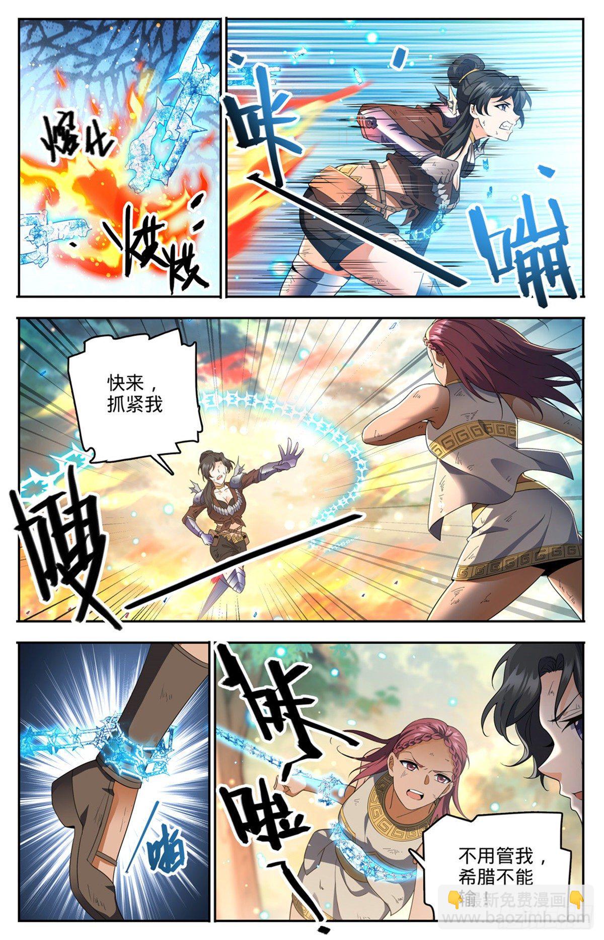 🍛全职法师 第734话 致命陷阱 第7页