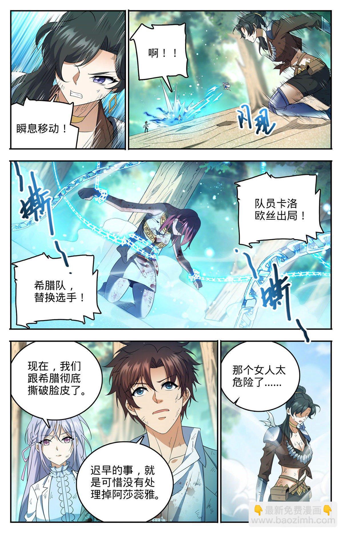🍛全职法师 第734话 致命陷阱 第8页