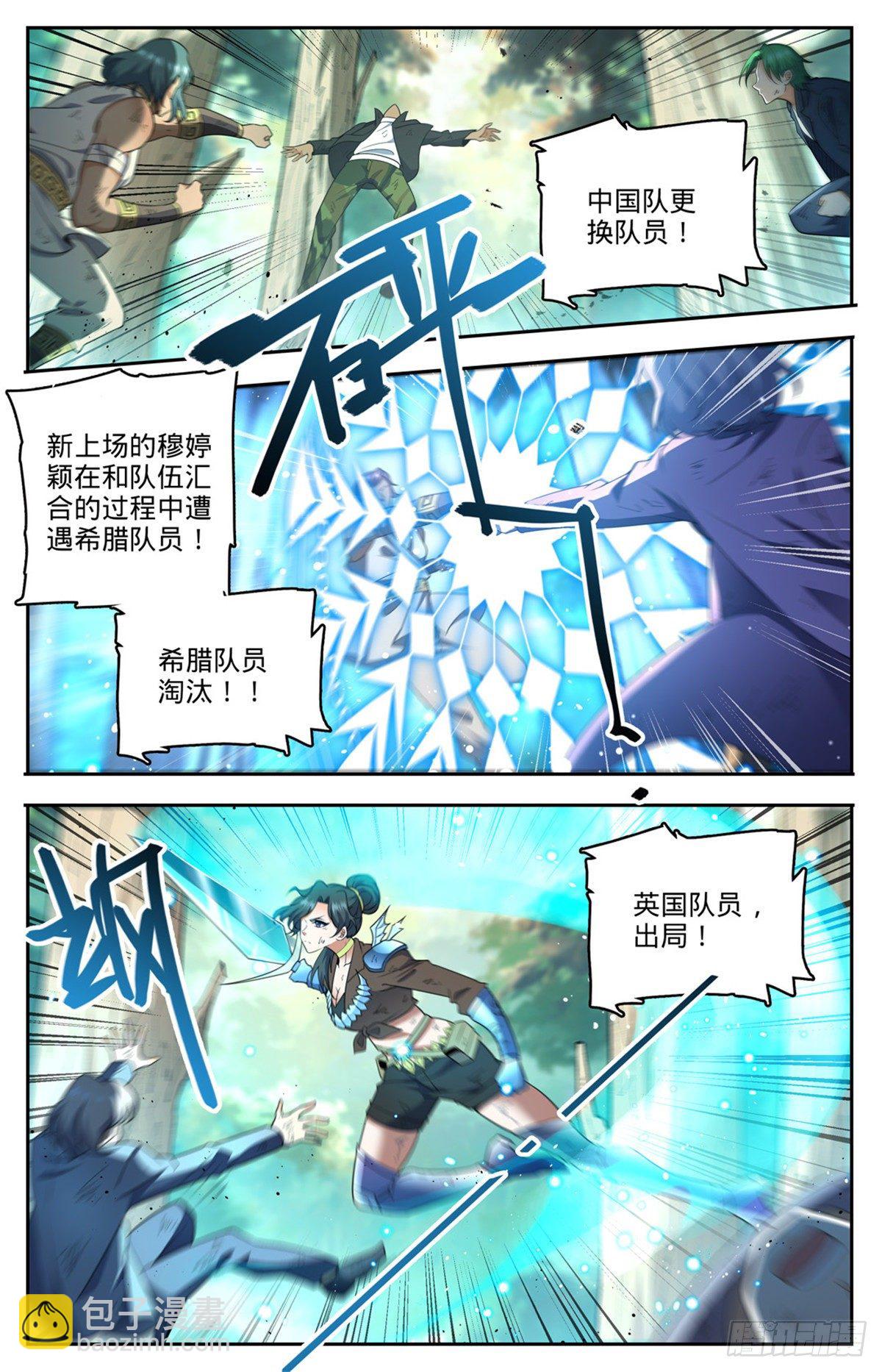 🍛全职法师 第734话 致命陷阱 第9页