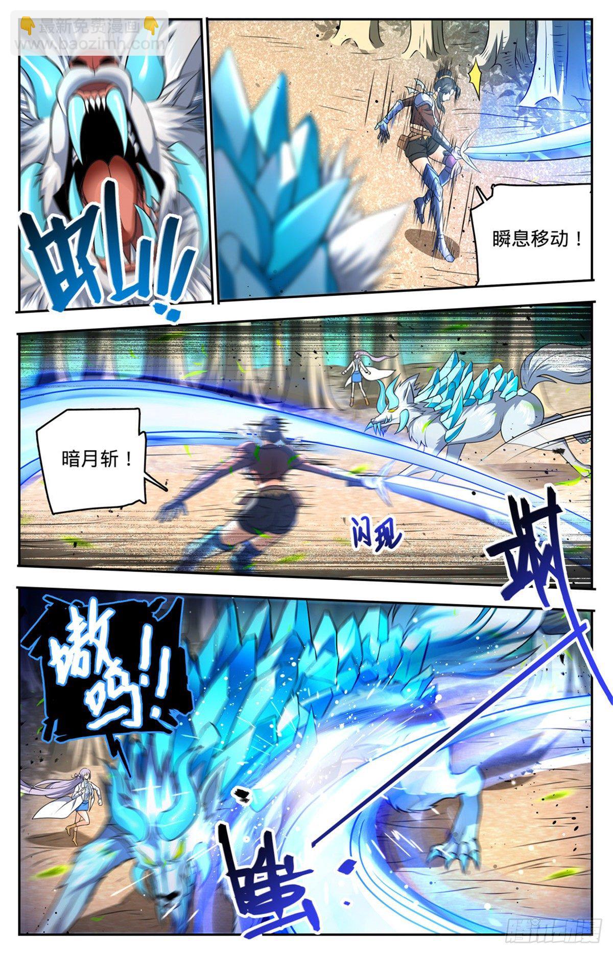 🍛全职法师 第736话 黑暗对决冰雪！ 第10页
