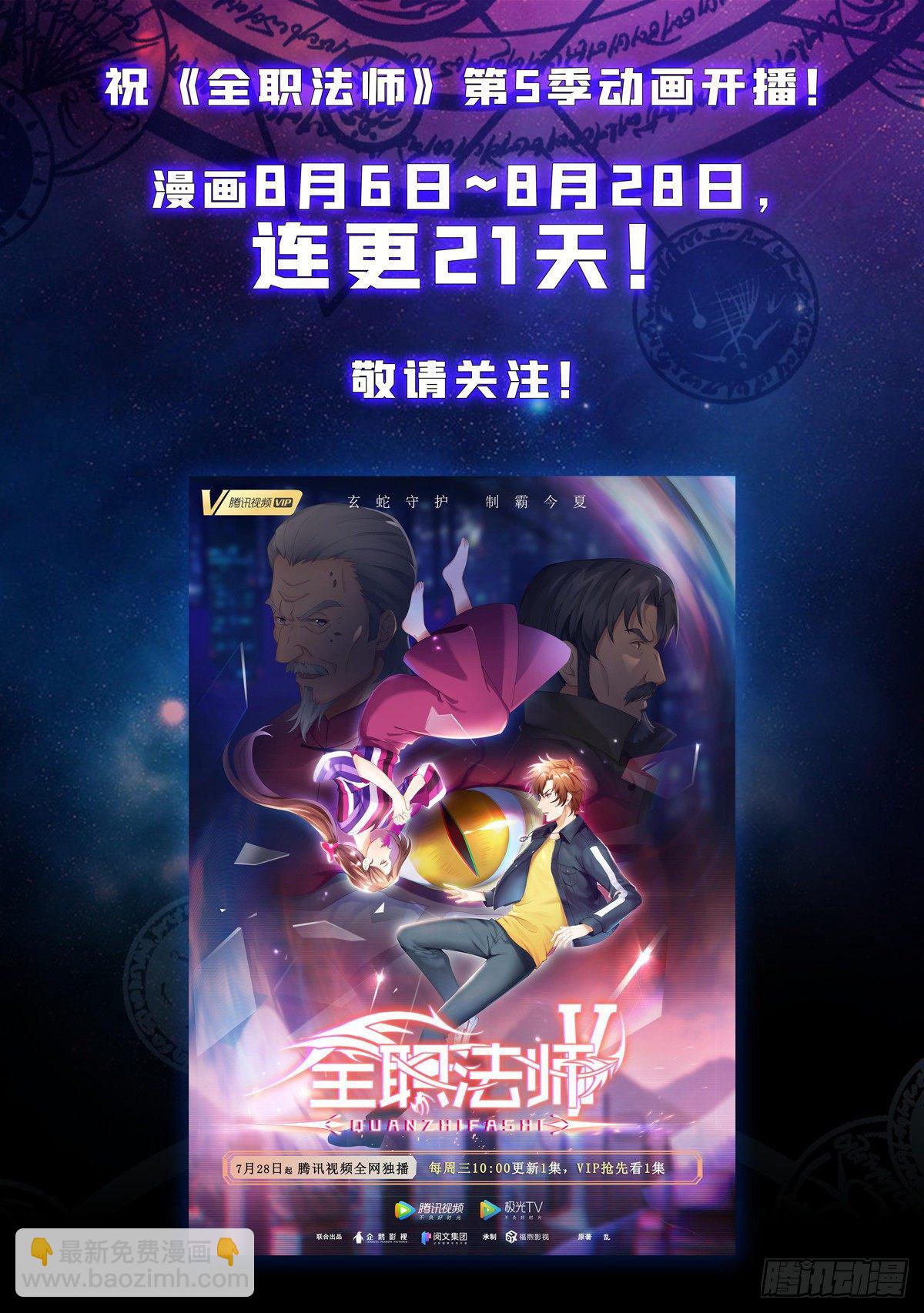 🍛全职法师 第736话 黑暗对决冰雪！ 第14页