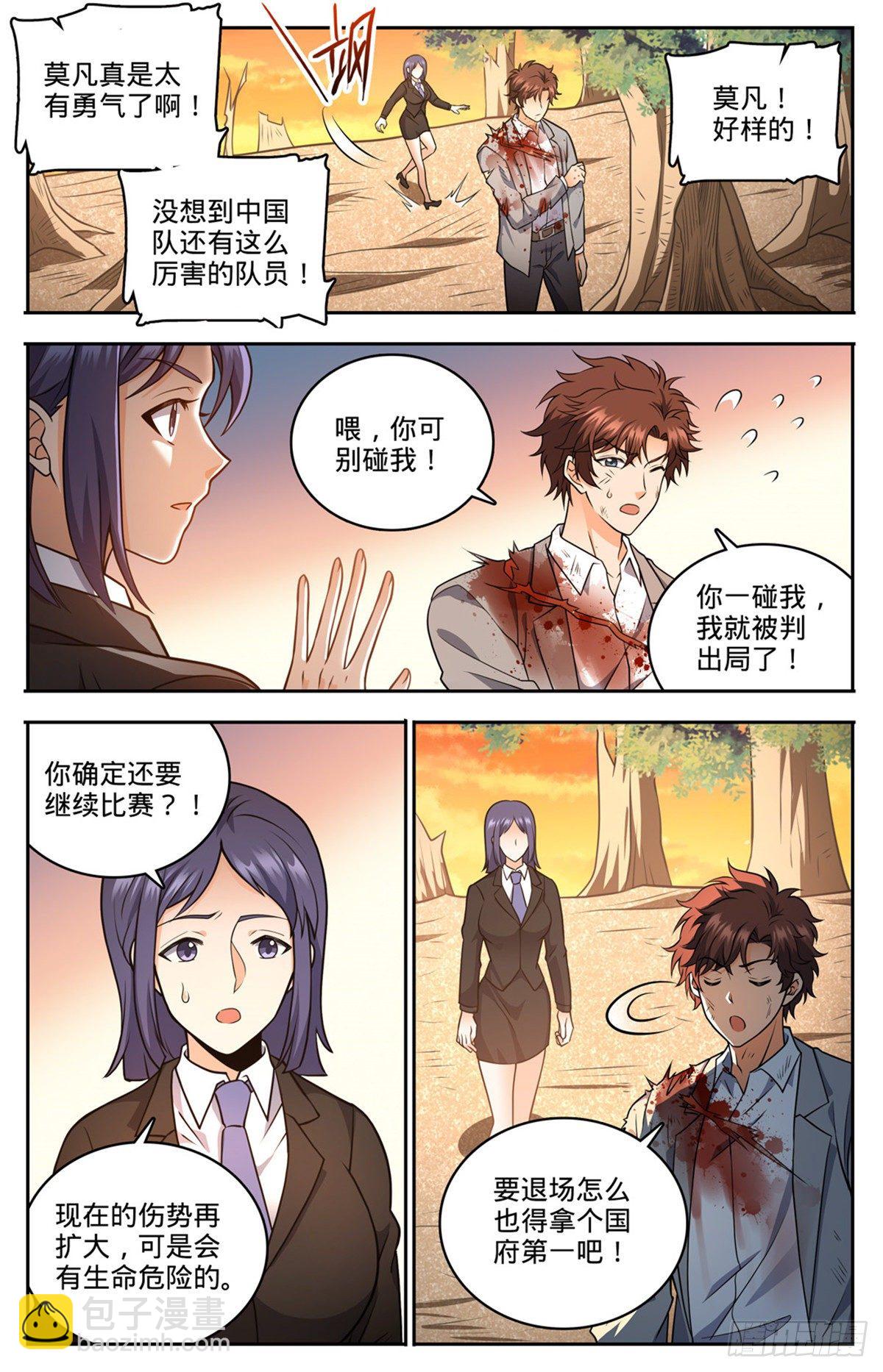 🍛全职法师 第736话 黑暗对决冰雪！ 第2页